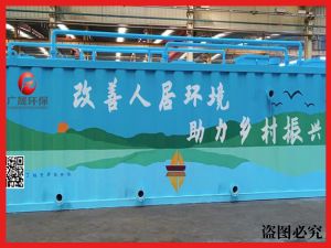 农村生活污水处理设备
